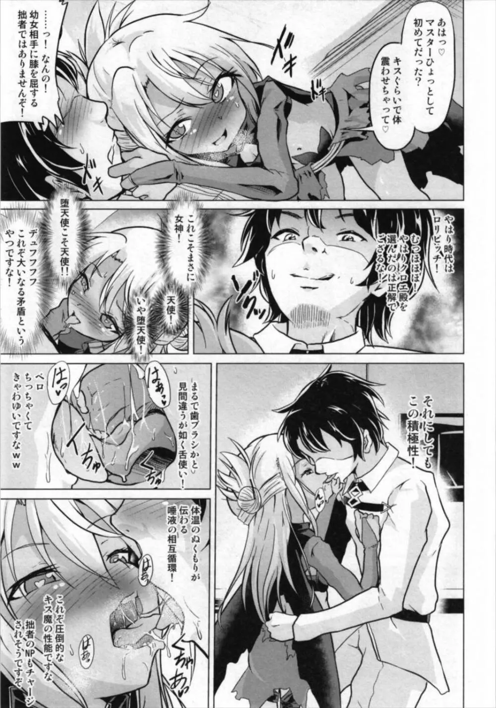 クロエVS憑依合体黒髭in藤丸立香OVERSOUL - page9