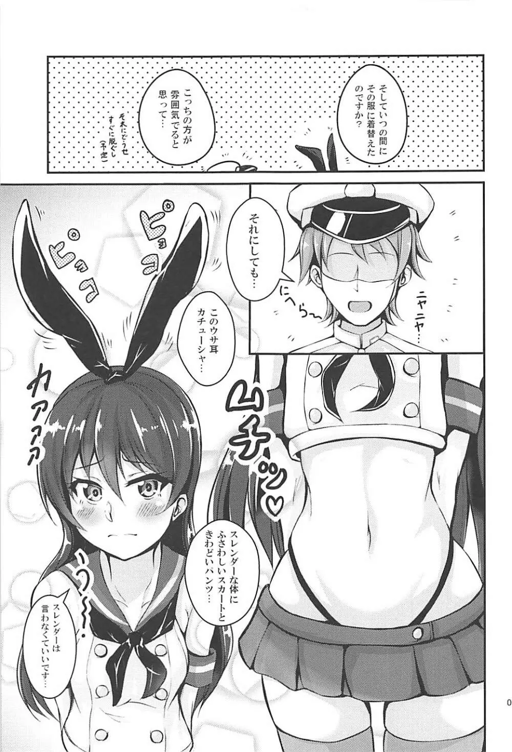 海未ちゃんとかけっこ!! - page6