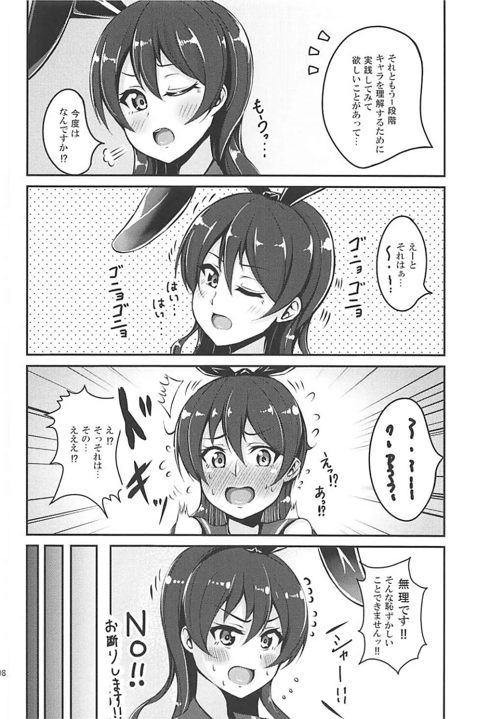 海未ちゃんとかけっこ!! - page7