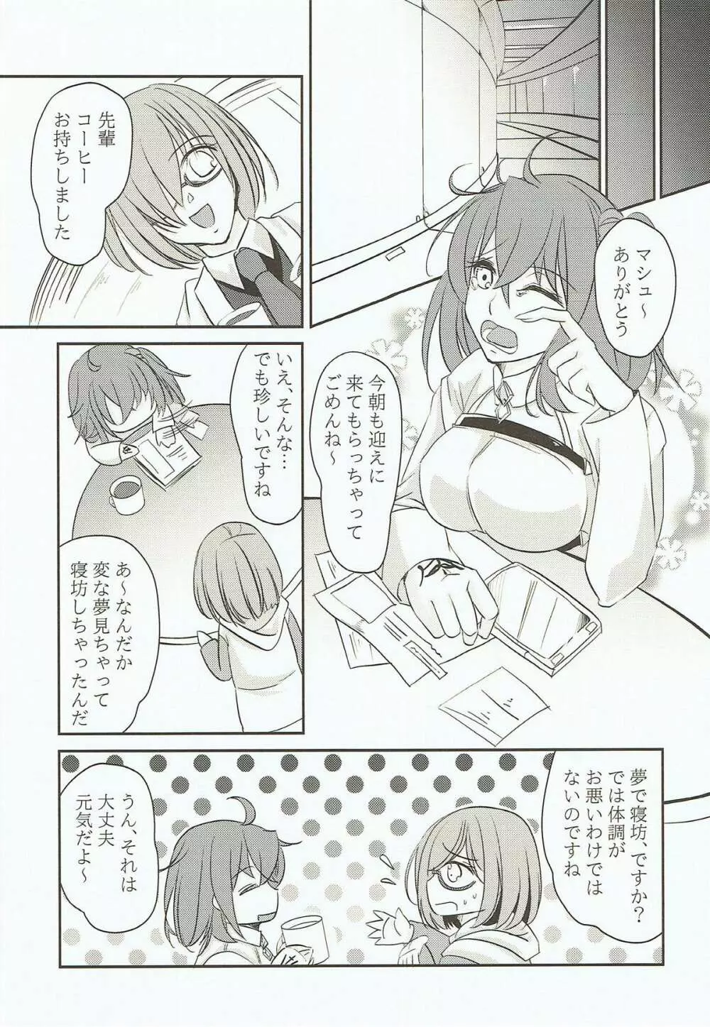 ユメトウツツノシーソーゲーム - page14