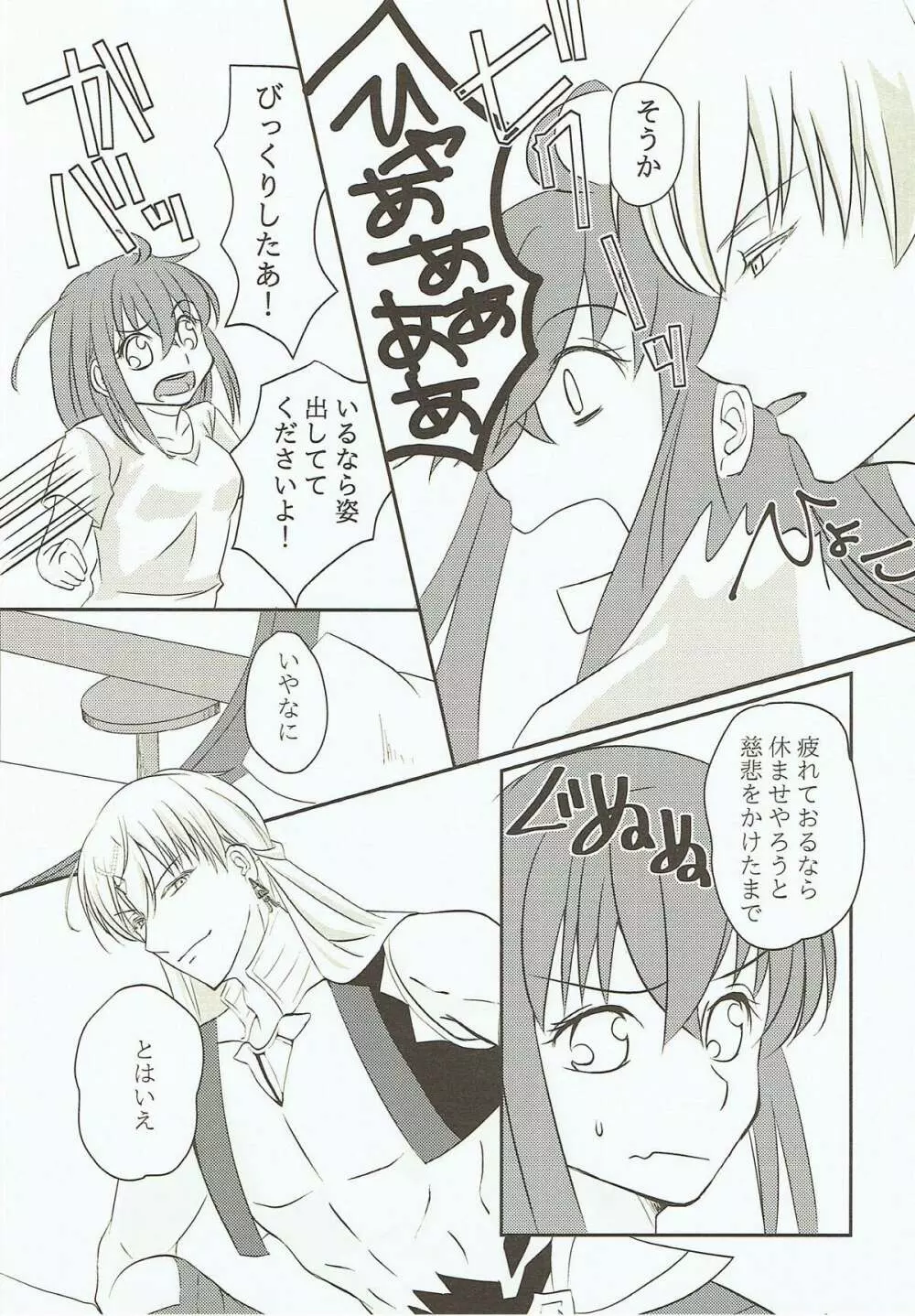 ユメトウツツノシーソーゲーム - page20