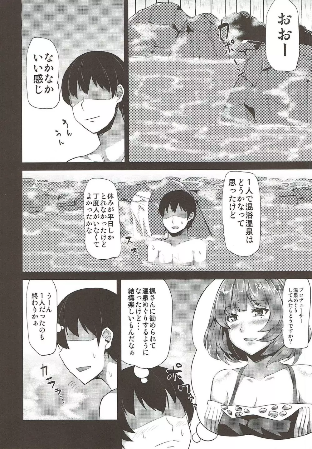 もしかして楓さんですか? - page4