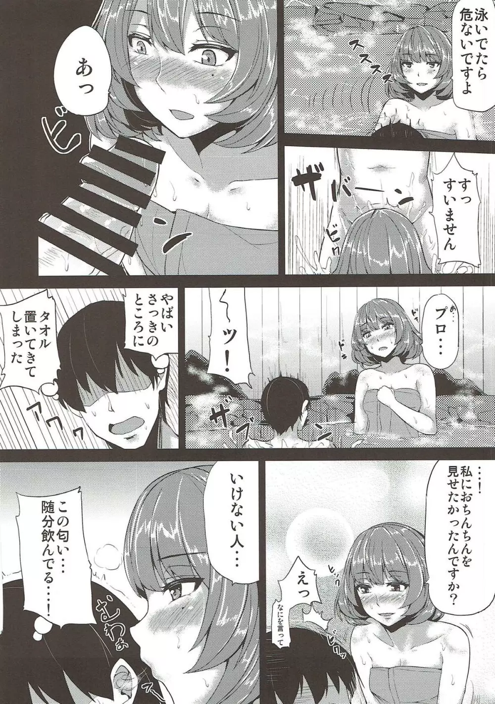 もしかして楓さんですか? - page6