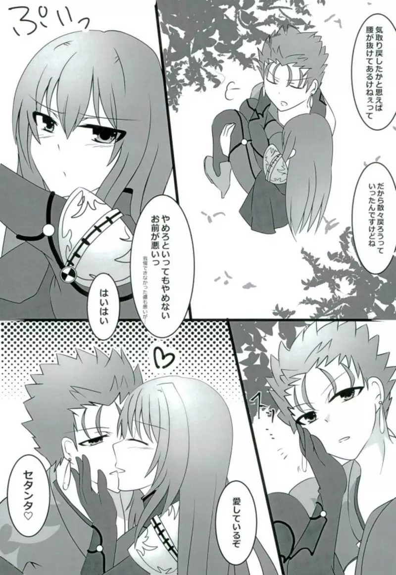 師弟関係の裏側 - page12