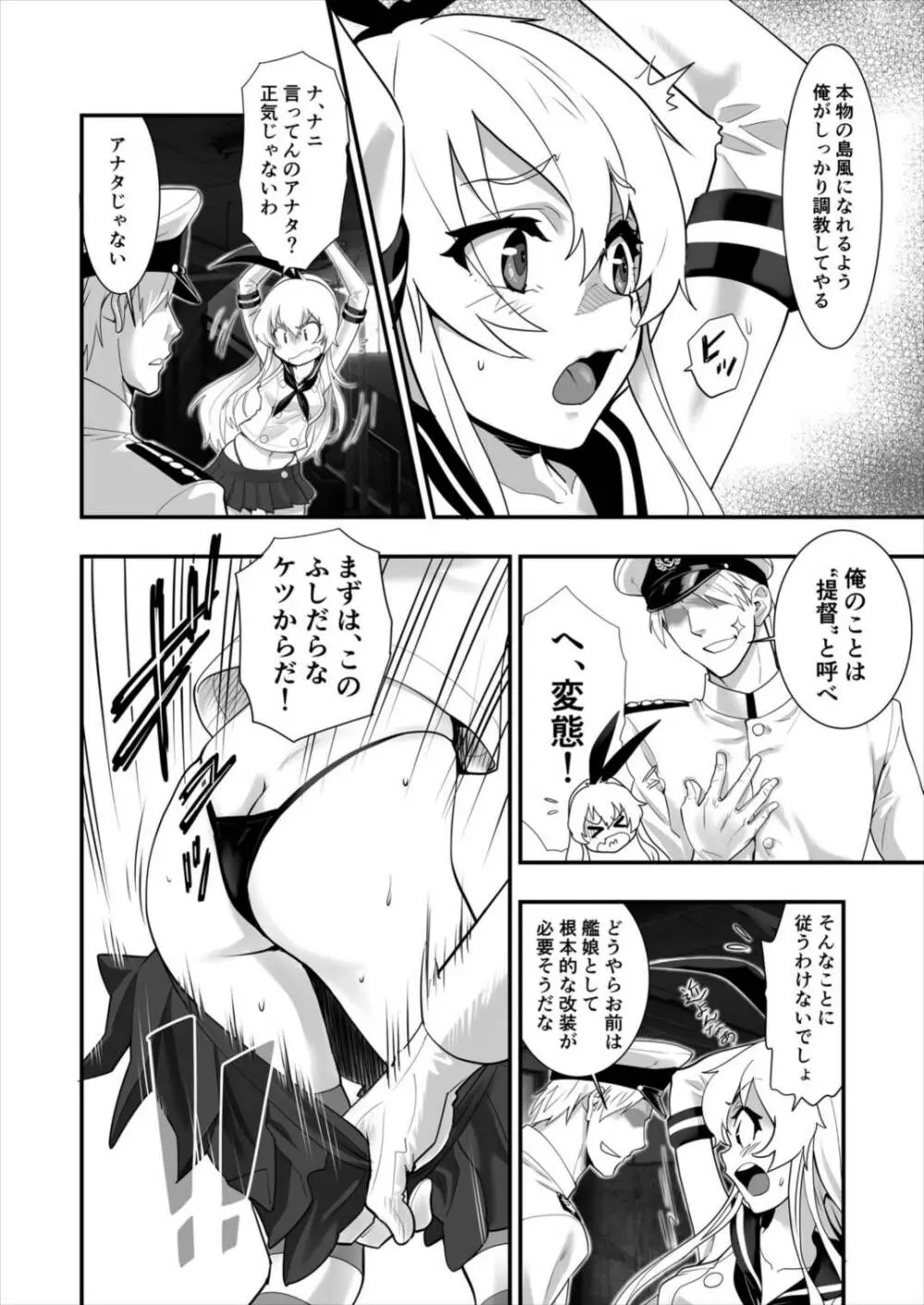 島風しました！ - page10