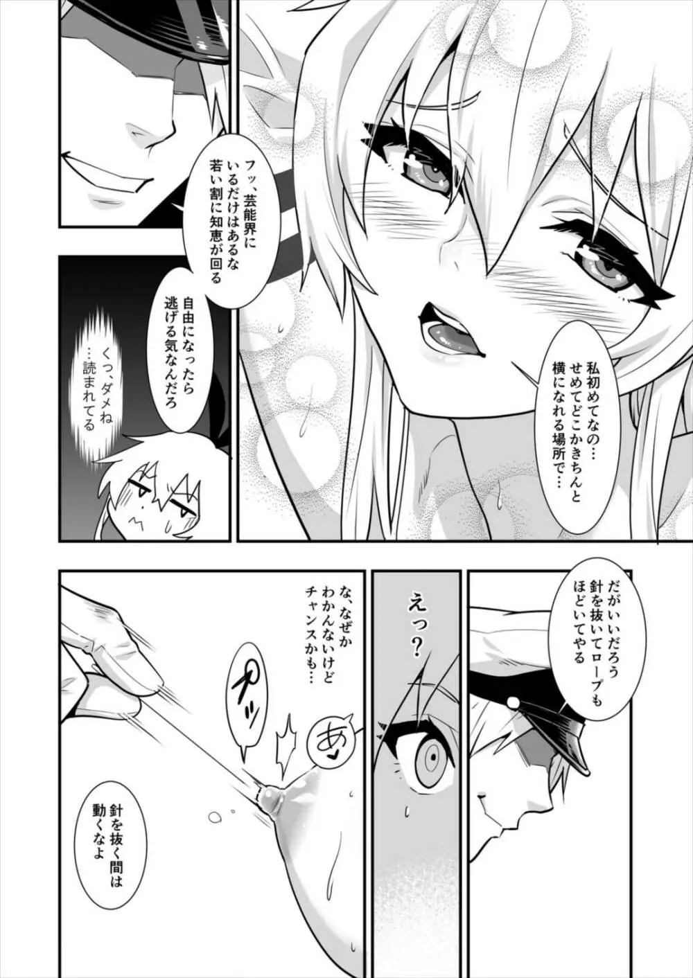 島風しました！ - page20