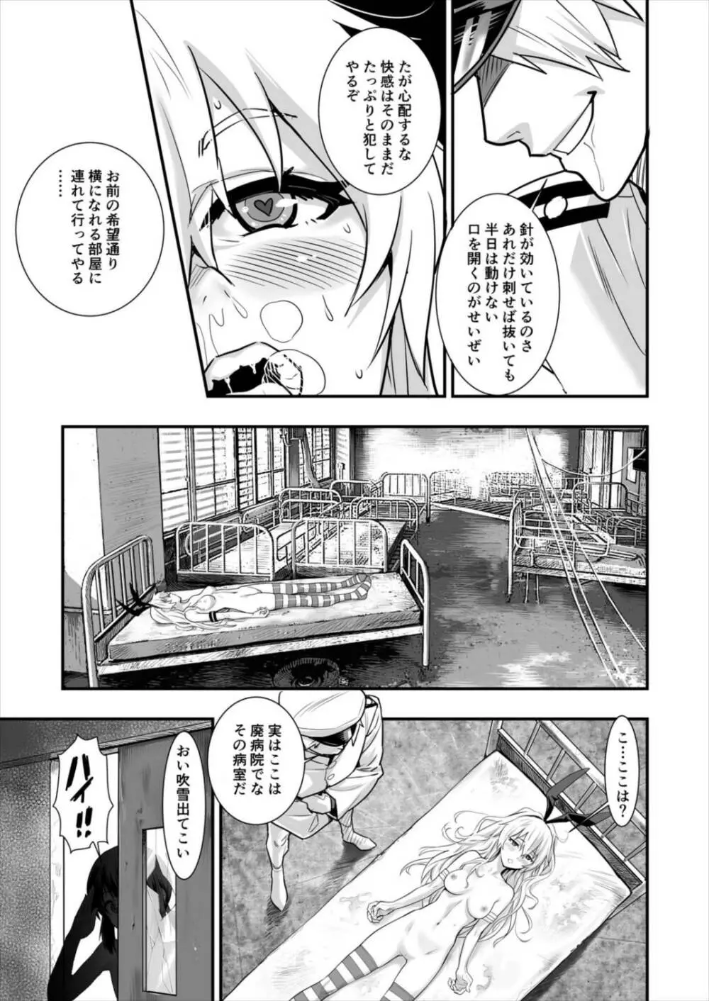 島風しました！ - page23