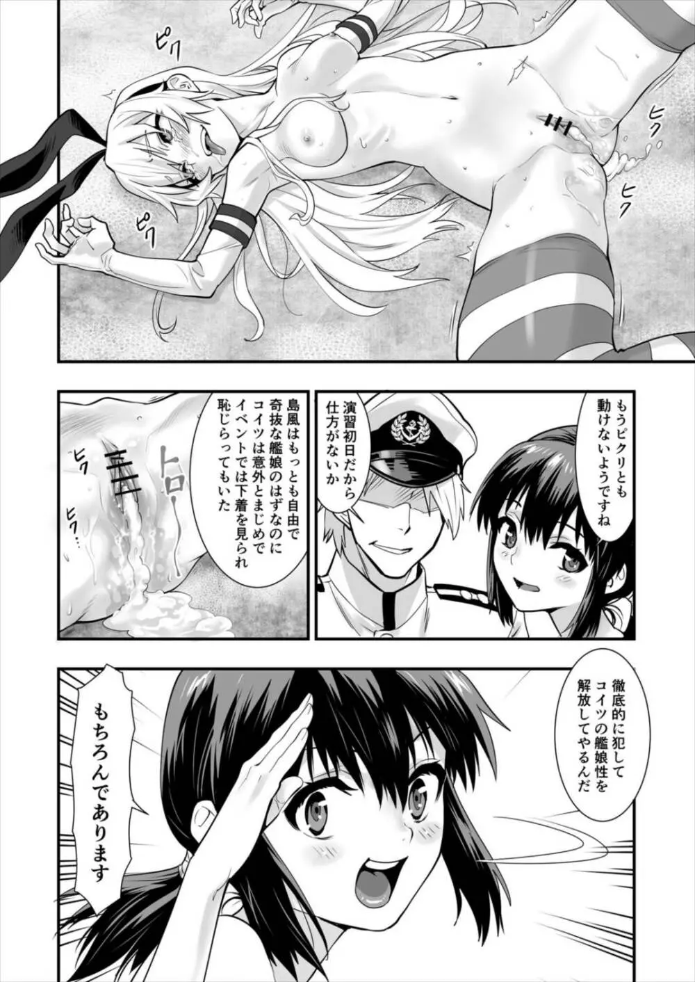 島風しました！ - page30