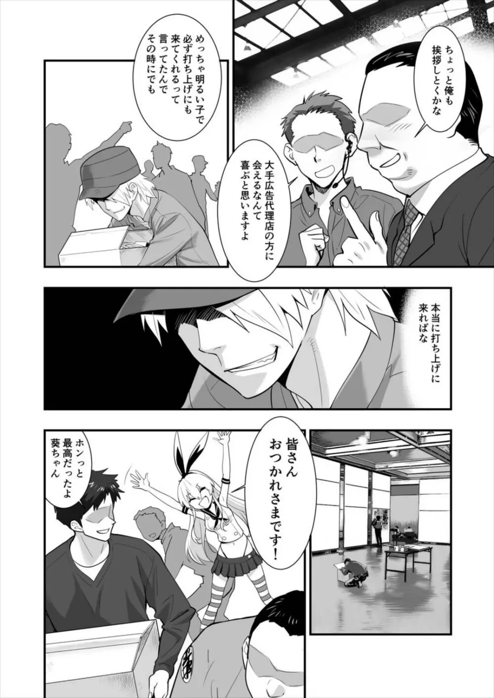 島風しました！ - page6