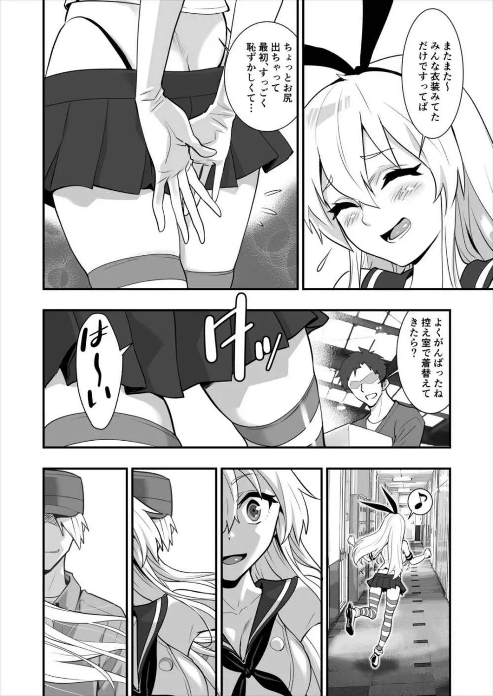 島風しました！ - page7