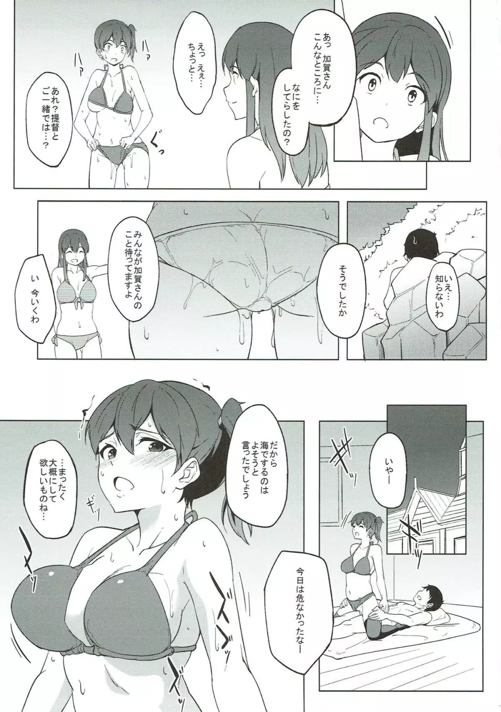 加賀水着 - page10