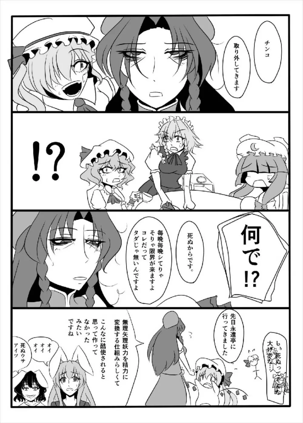 紅魔はワタシで廻ってる!? - page19