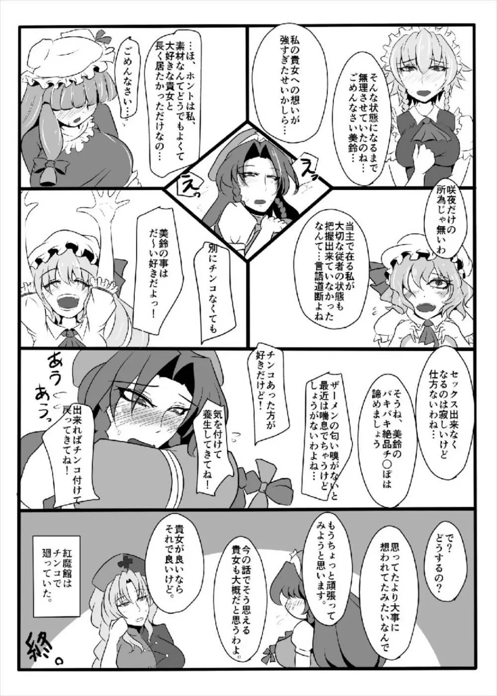 紅魔はワタシで廻ってる!? - page20