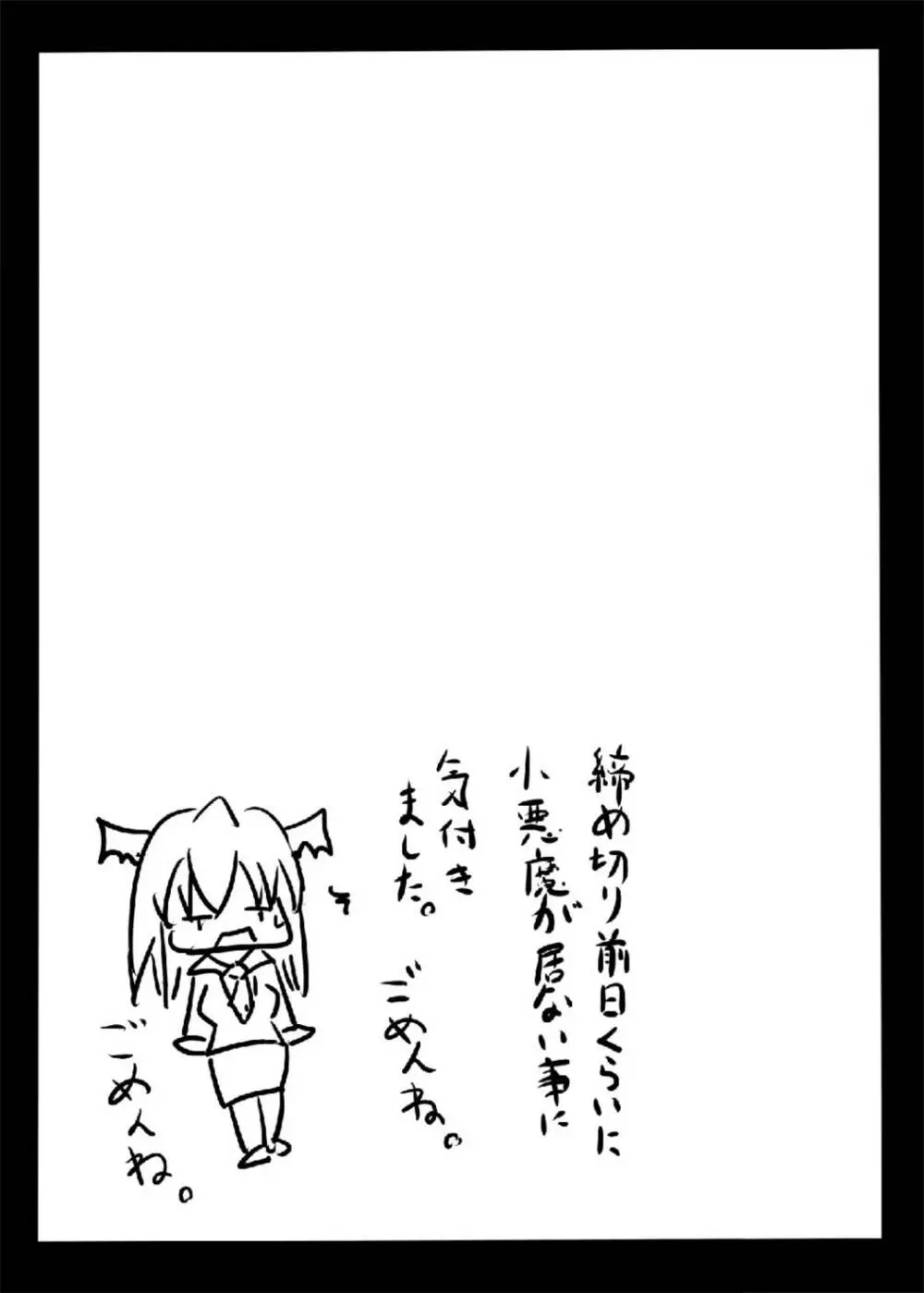 紅魔はワタシで廻ってる!? - page21