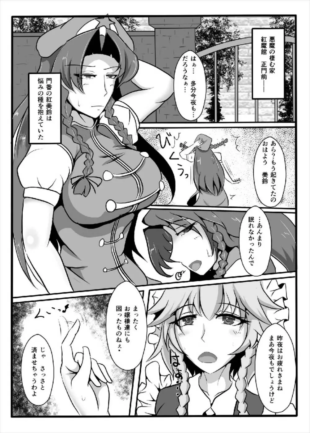 紅魔はワタシで廻ってる!? - page3