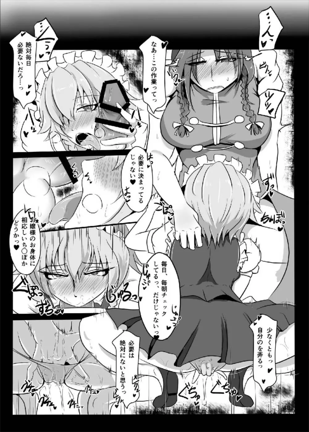 紅魔はワタシで廻ってる!? - page4