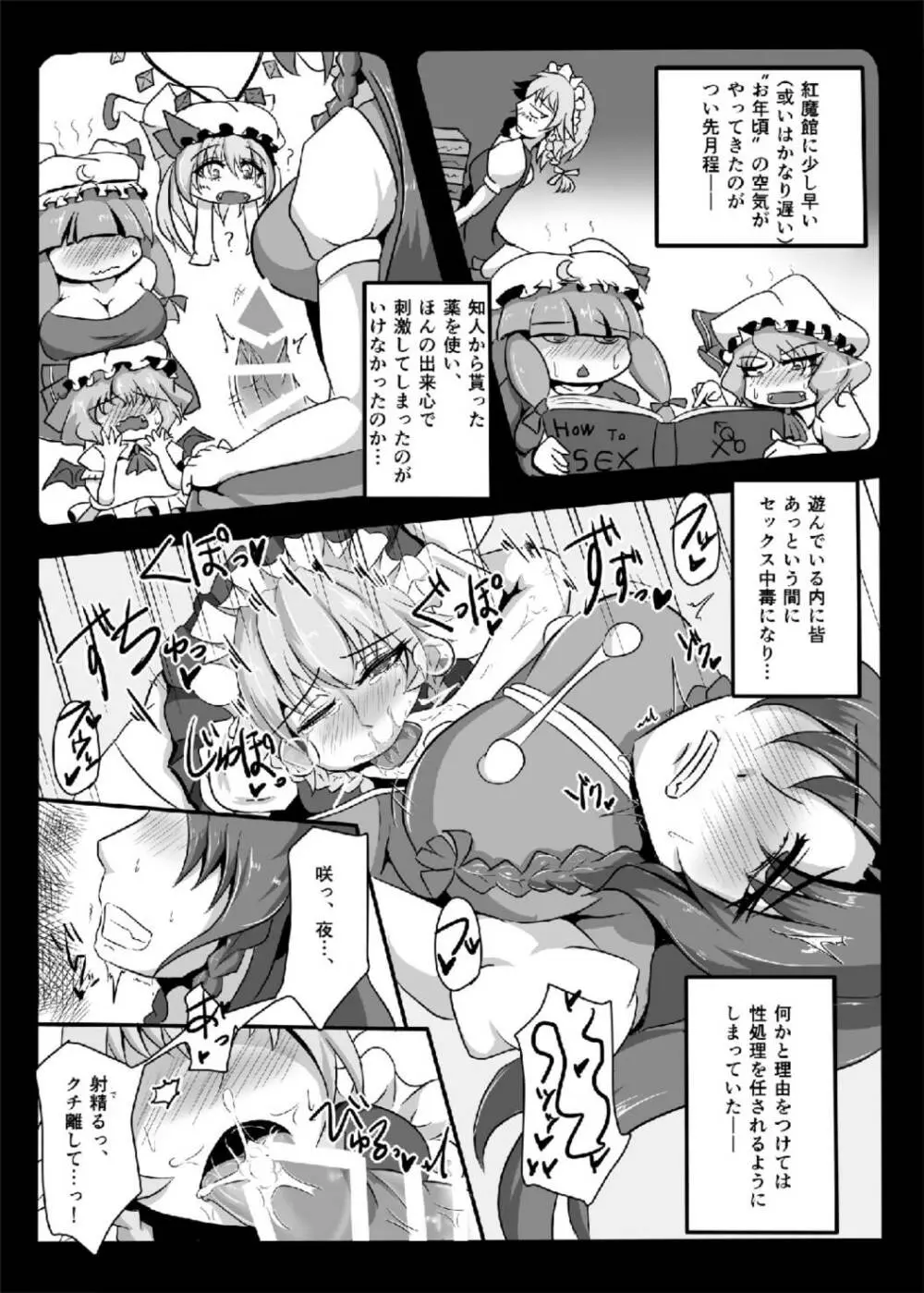 紅魔はワタシで廻ってる!? - page5