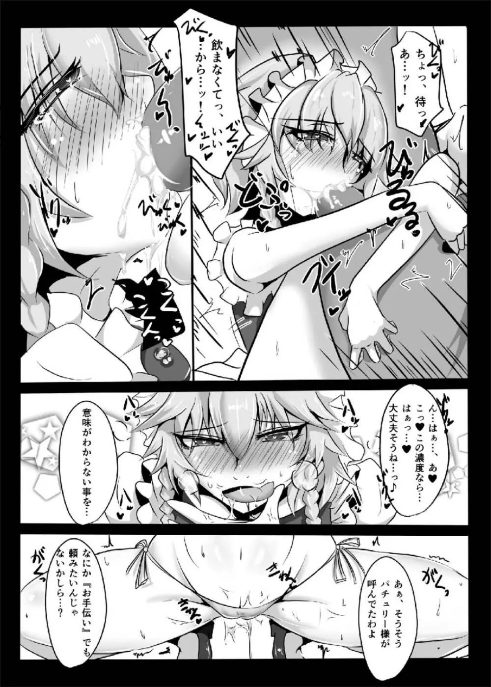 紅魔はワタシで廻ってる!? - page6