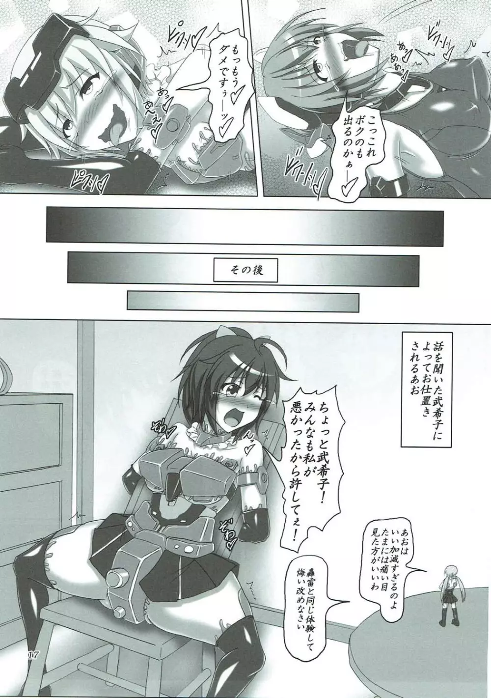 油のついた手でプラモを組んではいけない - page16