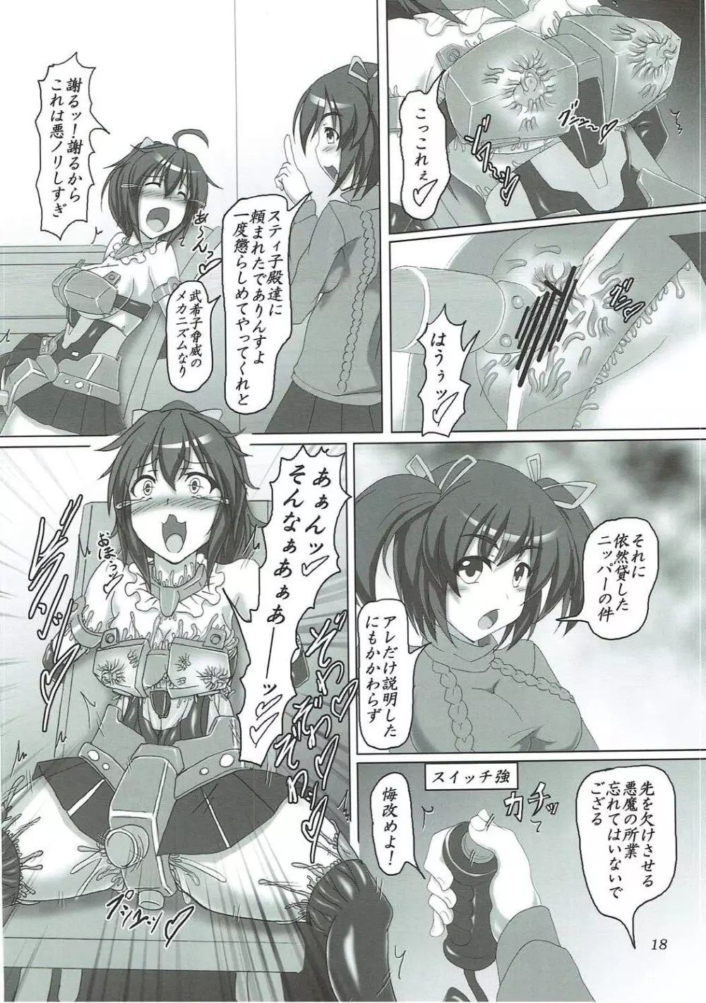 油のついた手でプラモを組んではいけない - page17