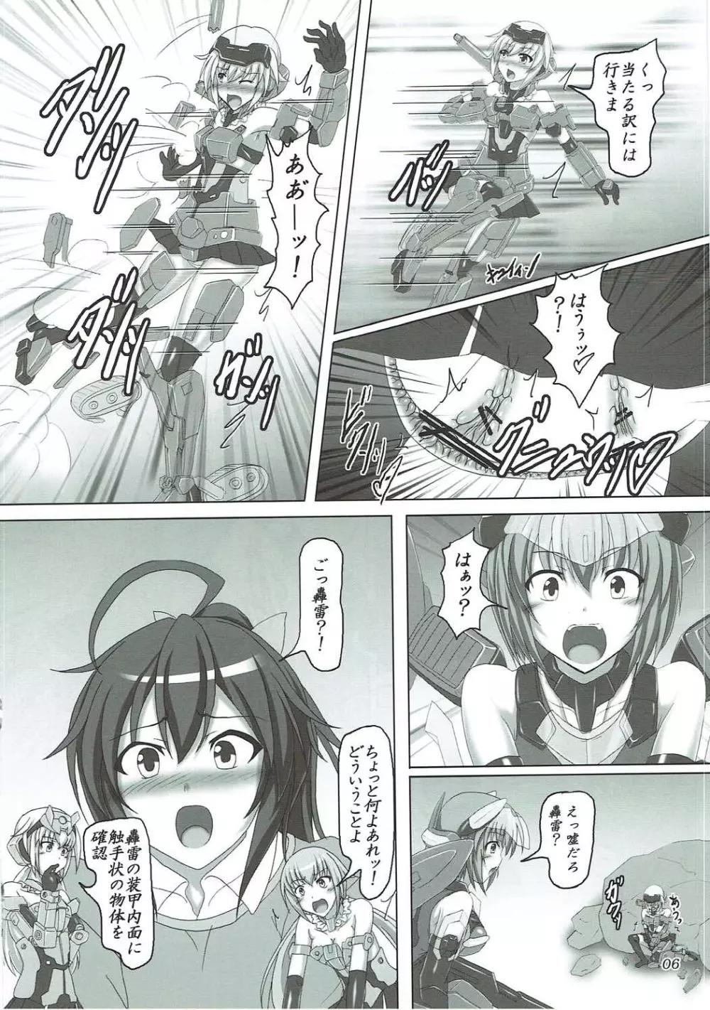 油のついた手でプラモを組んではいけない - page5