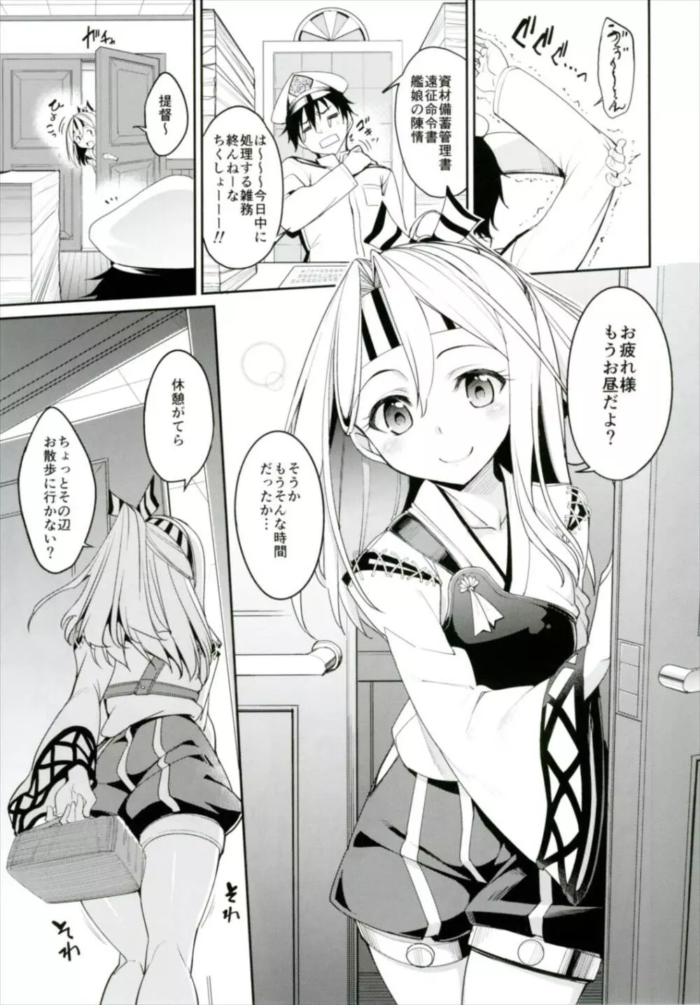 秘書艦瑞鳳の何気ない日々 総集編 - page118