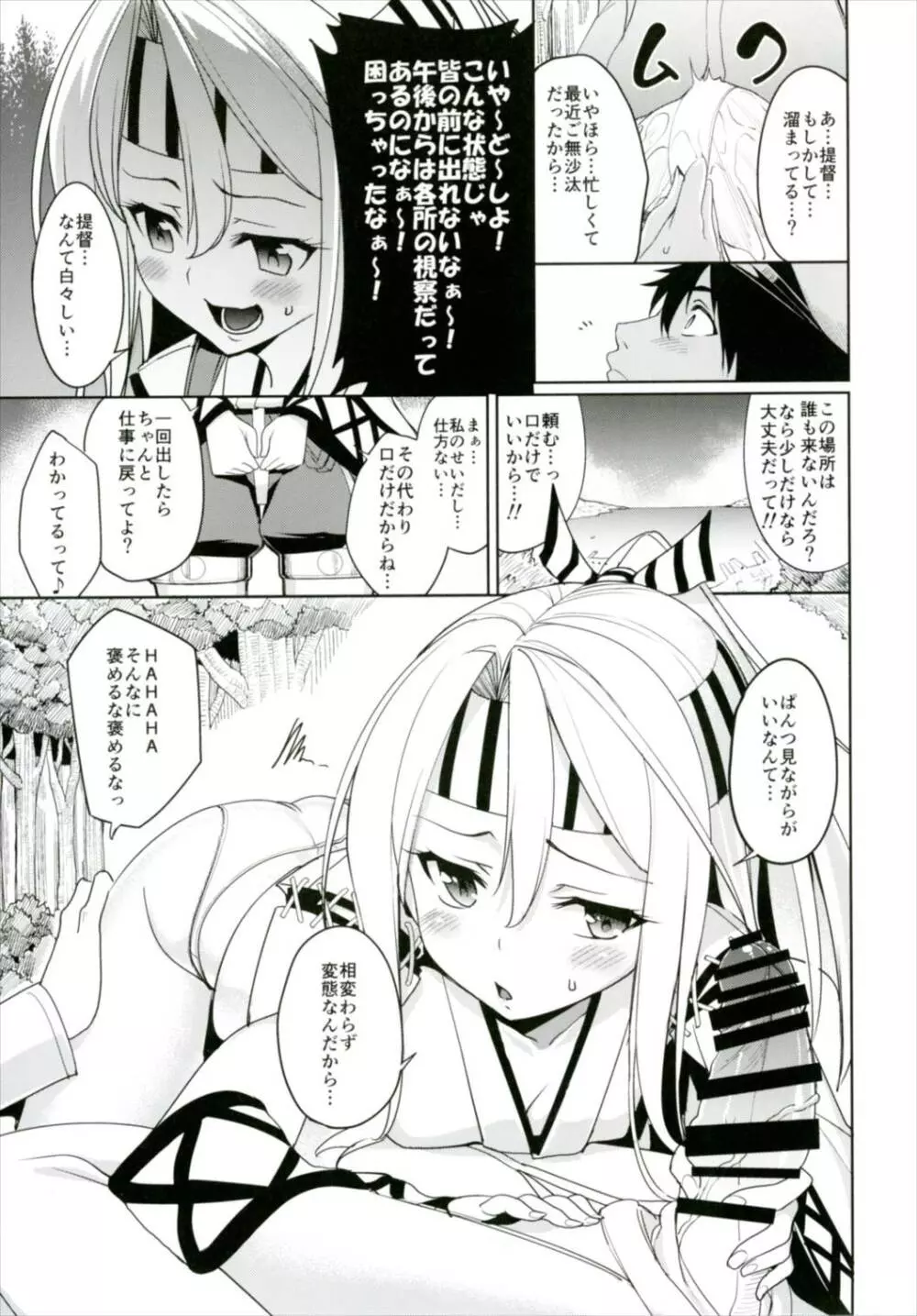 秘書艦瑞鳳の何気ない日々 総集編 - page122