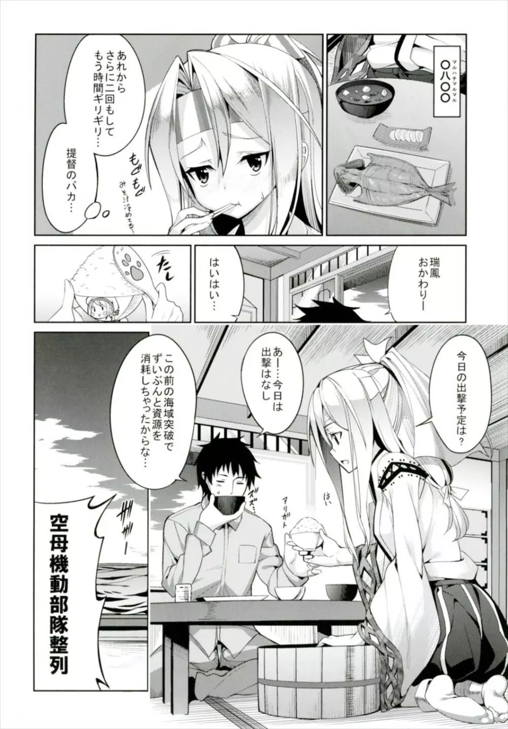 秘書艦瑞鳳の何気ない日々 総集編 - page13