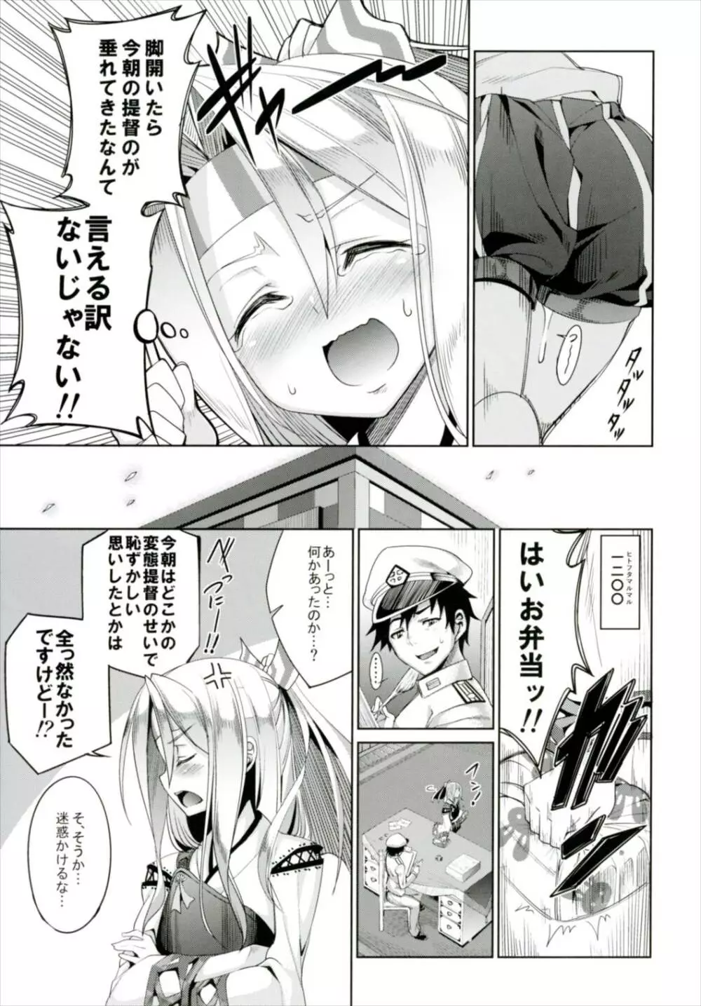 秘書艦瑞鳳の何気ない日々 総集編 - page16