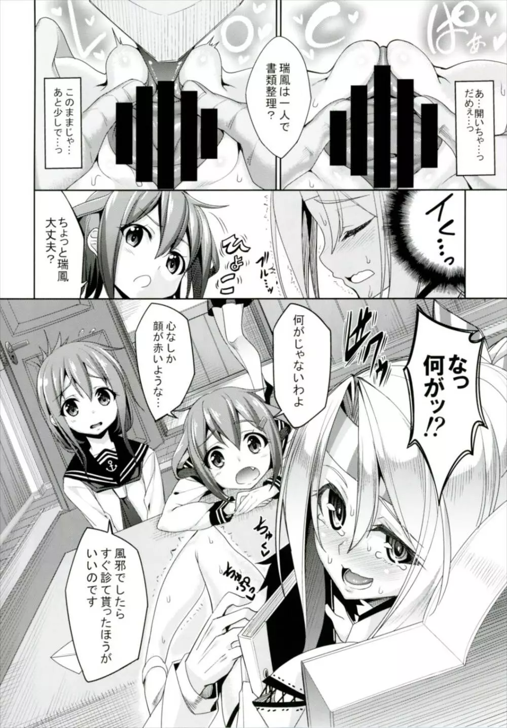 秘書艦瑞鳳の何気ない日々 総集編 - page19