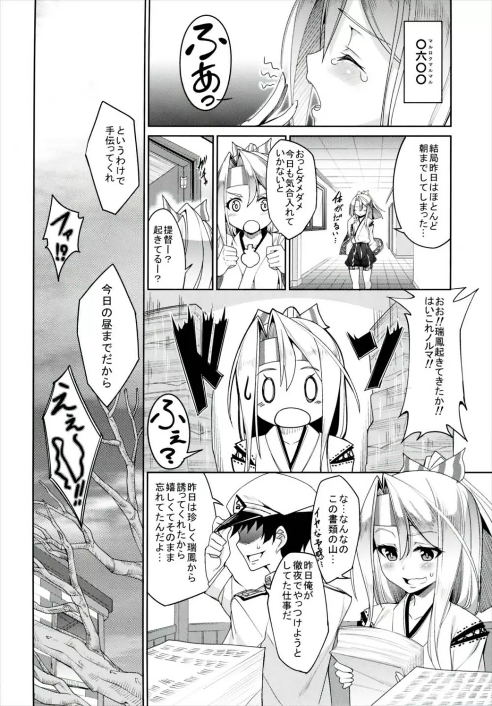 秘書艦瑞鳳の何気ない日々 総集編 - page33