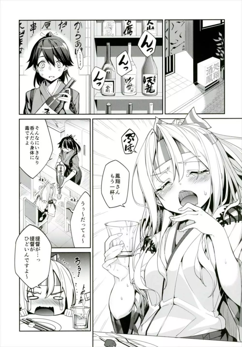 秘書艦瑞鳳の何気ない日々 総集編 - page36