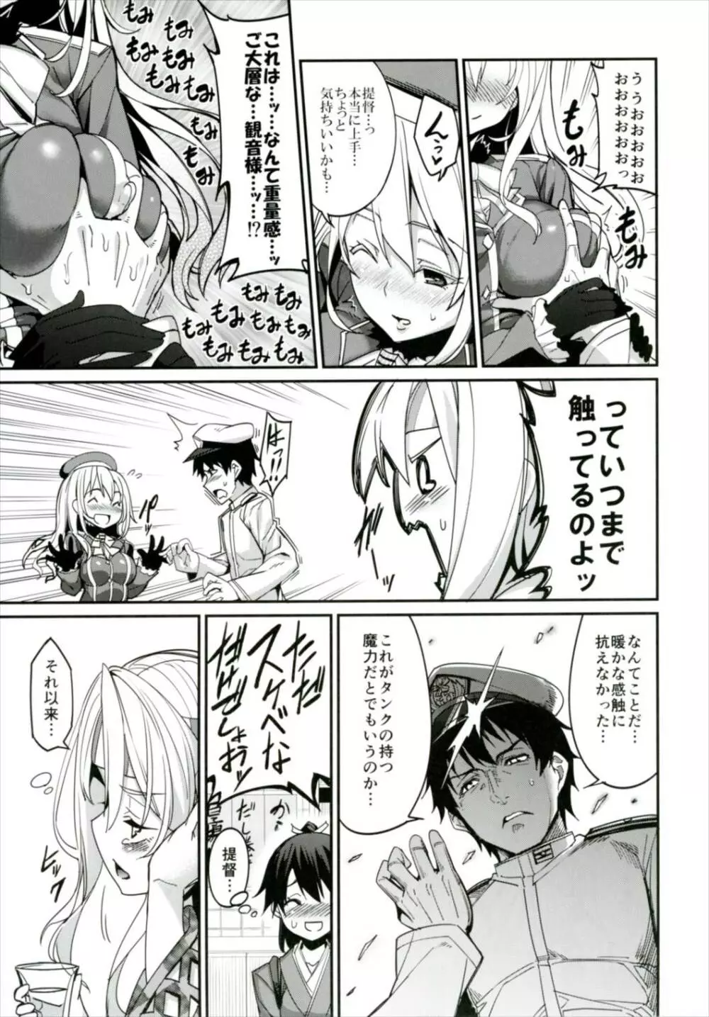 秘書艦瑞鳳の何気ない日々 総集編 - page38