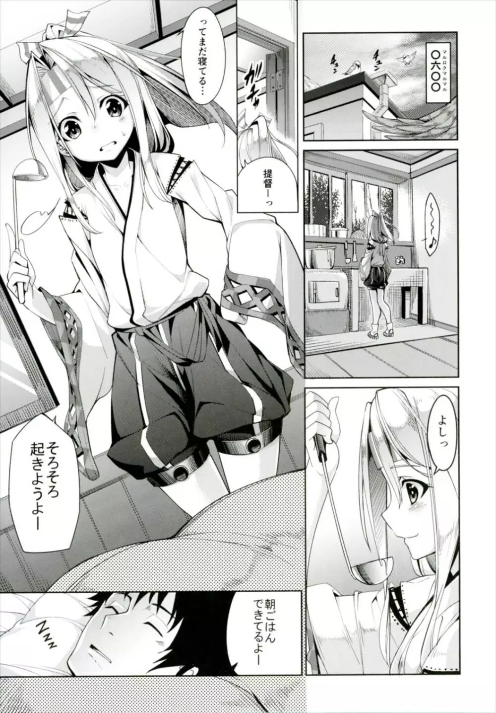 秘書艦瑞鳳の何気ない日々 総集編 - page4