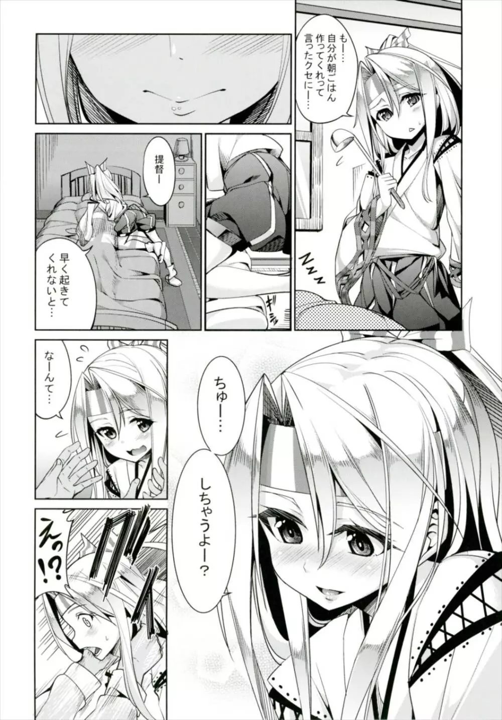 秘書艦瑞鳳の何気ない日々 総集編 - page5