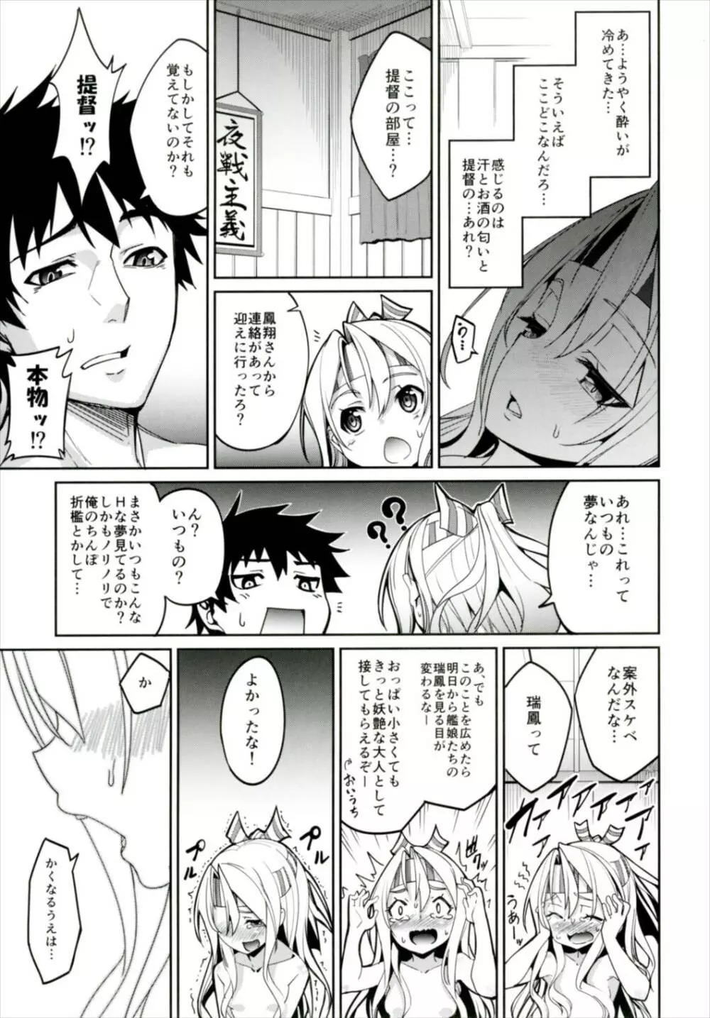 秘書艦瑞鳳の何気ない日々 総集編 - page58