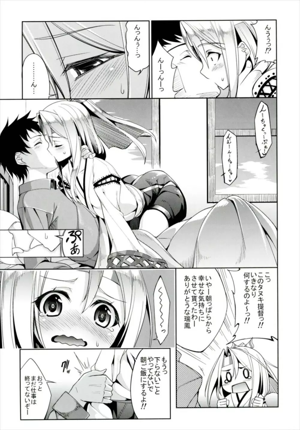 秘書艦瑞鳳の何気ない日々 総集編 - page6