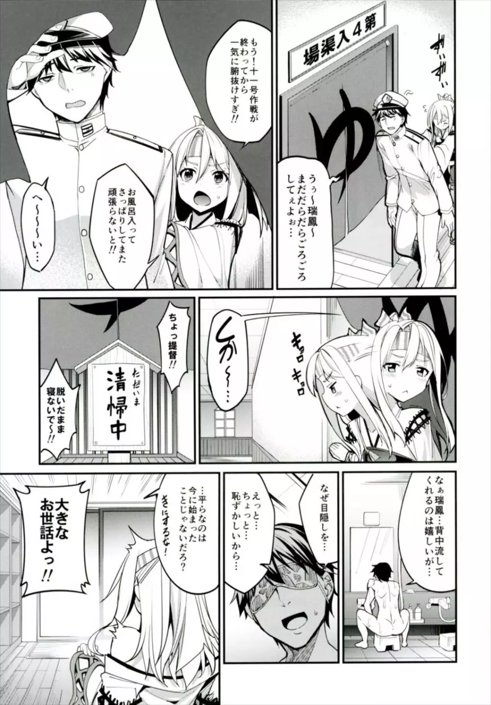 秘書艦瑞鳳の何気ない日々 総集編 - page62