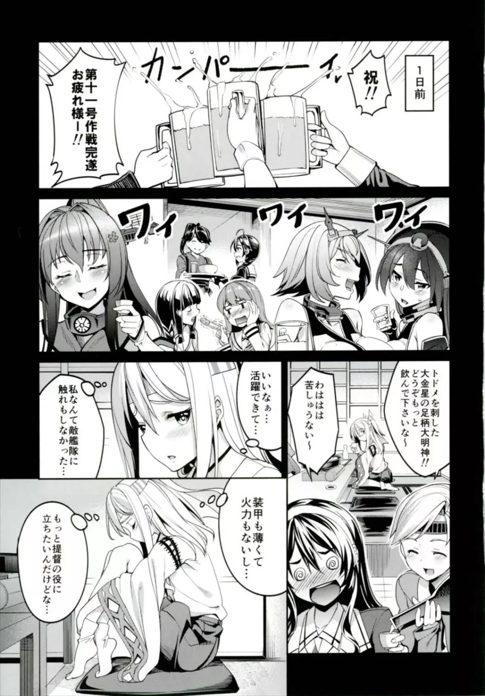 秘書艦瑞鳳の何気ない日々 総集編 - page64