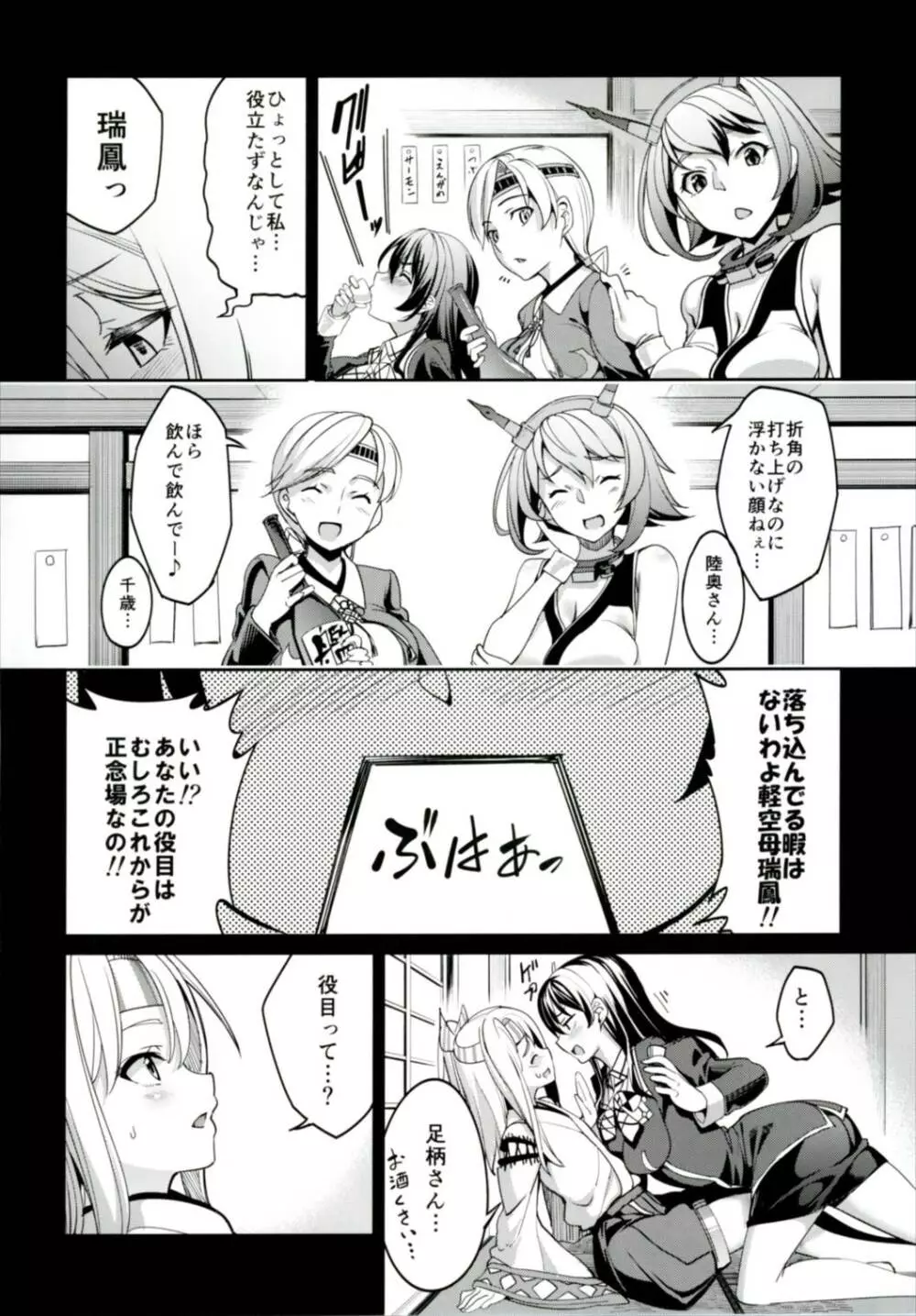 秘書艦瑞鳳の何気ない日々 総集編 - page65