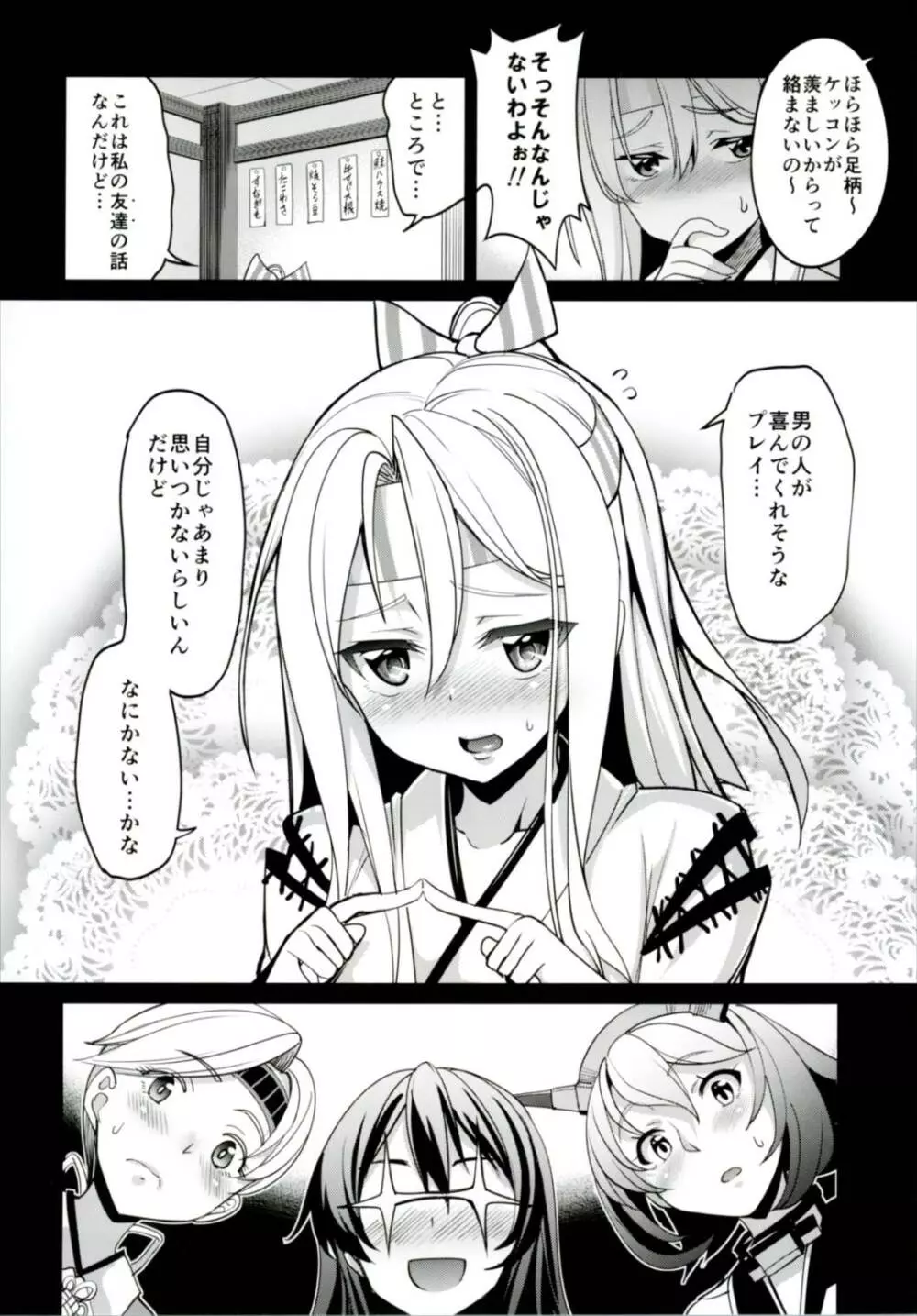 秘書艦瑞鳳の何気ない日々 総集編 - page67