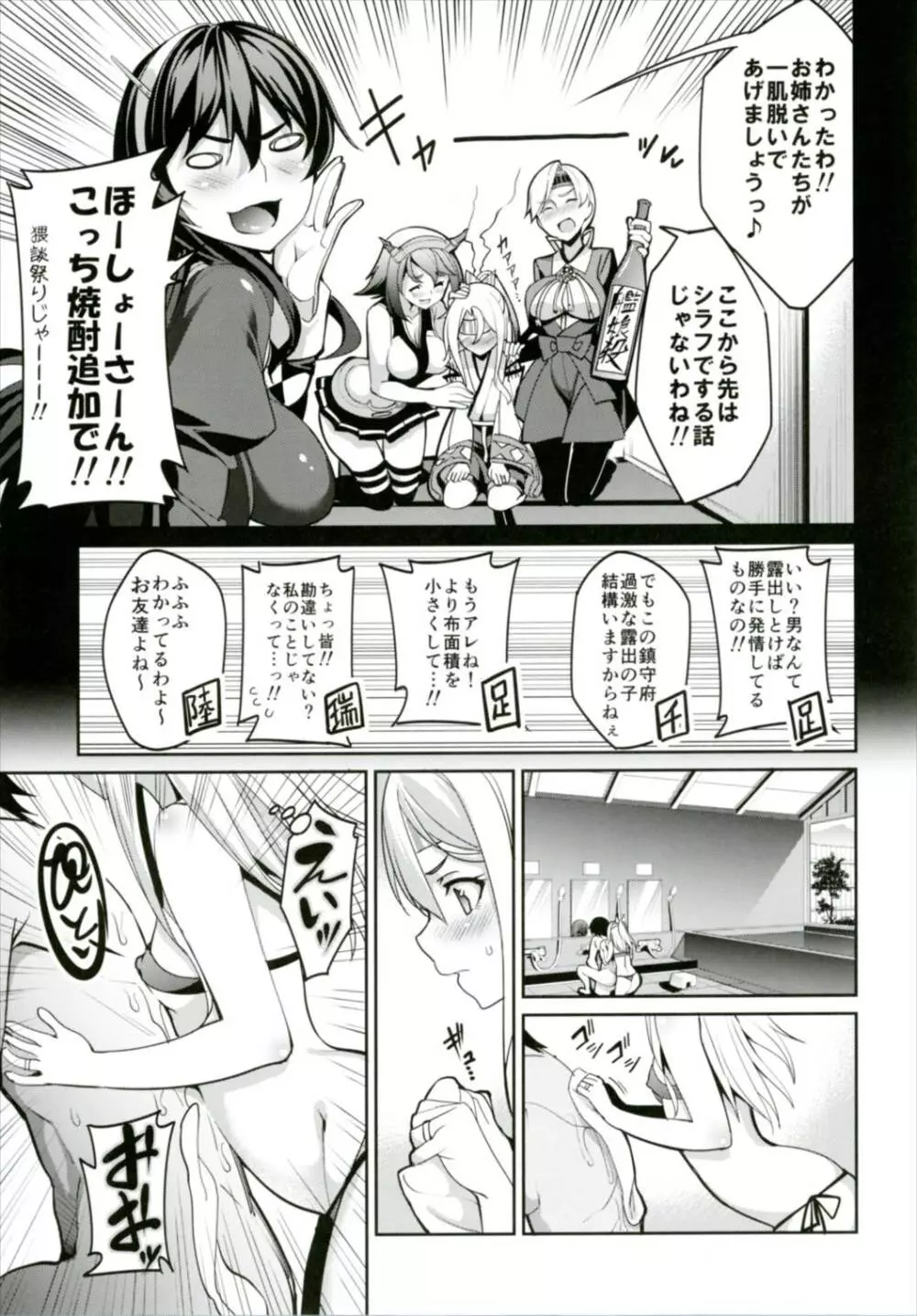 秘書艦瑞鳳の何気ない日々 総集編 - page68