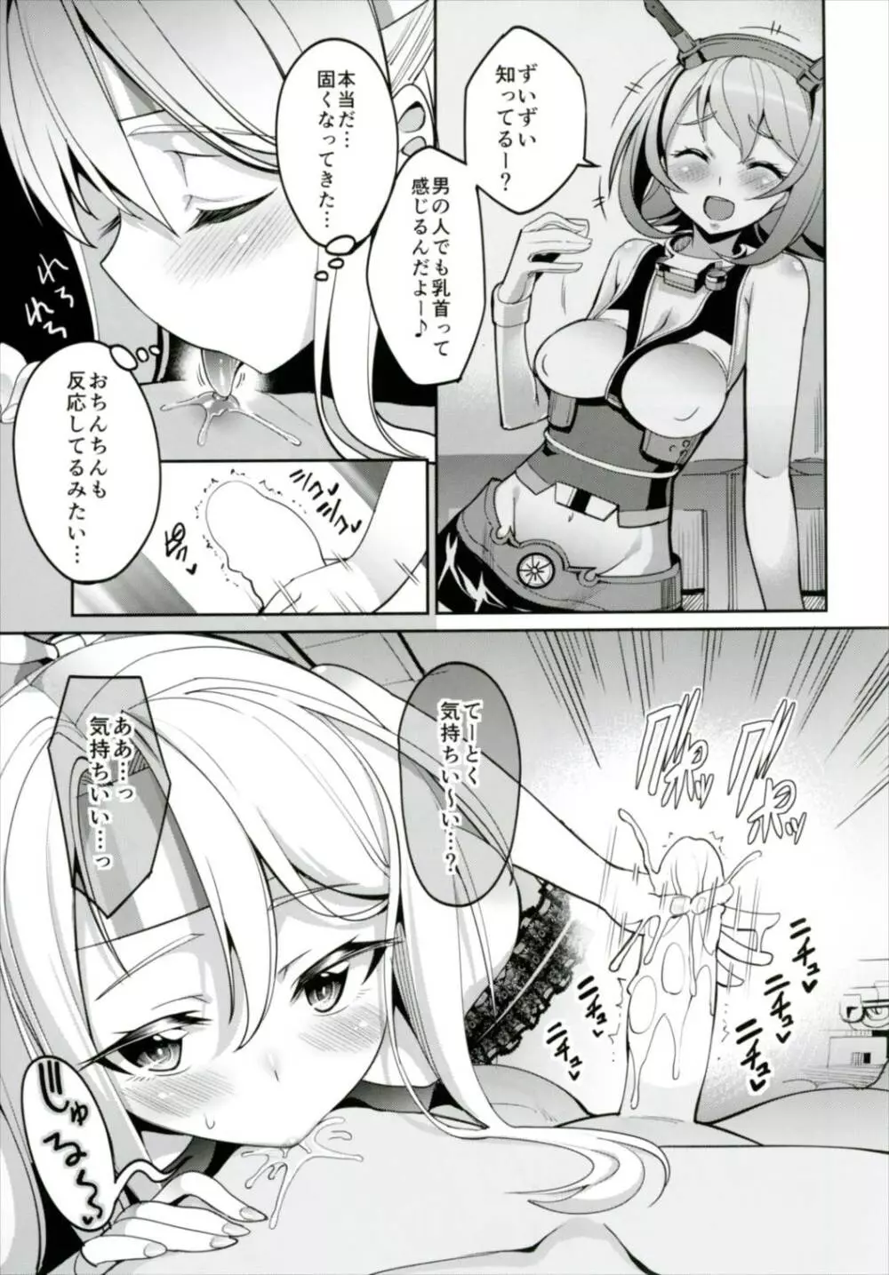 秘書艦瑞鳳の何気ない日々 総集編 - page70