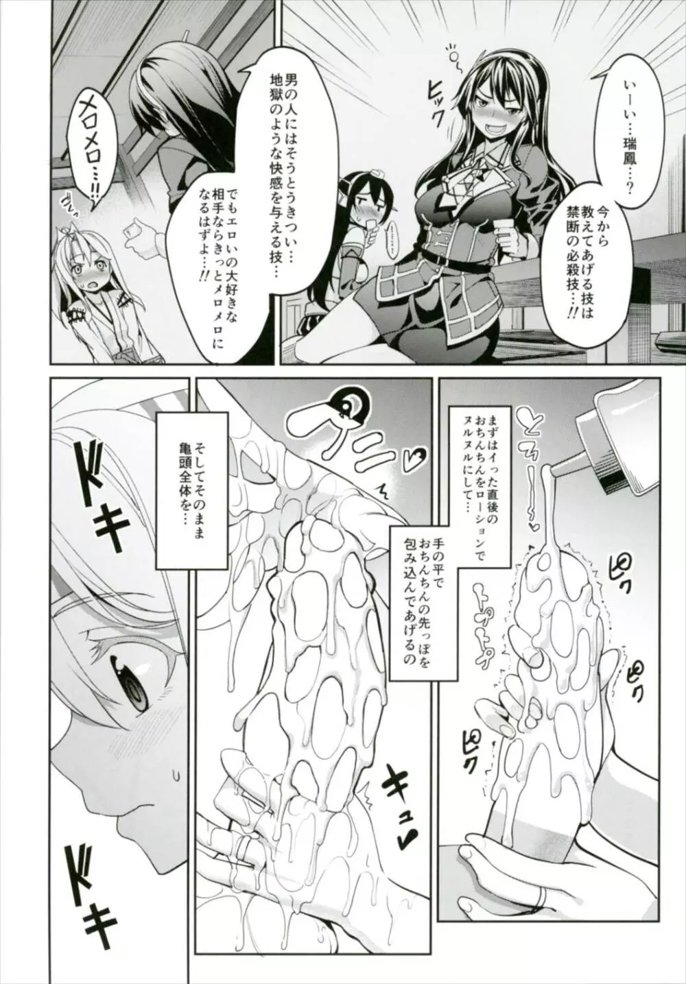 秘書艦瑞鳳の何気ない日々 総集編 - page77