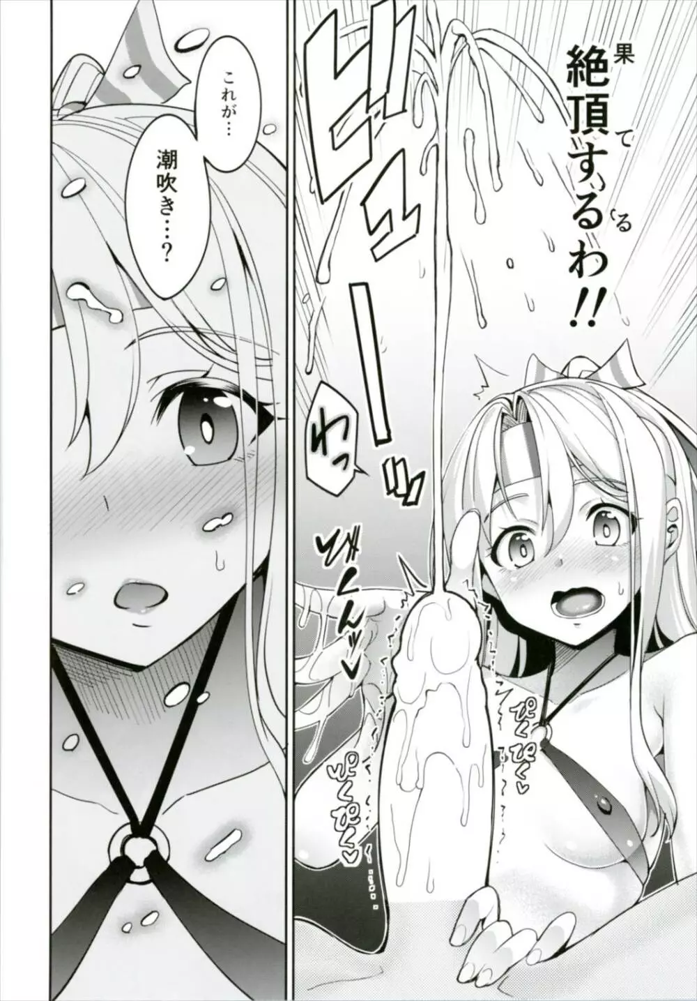 秘書艦瑞鳳の何気ない日々 総集編 - page79