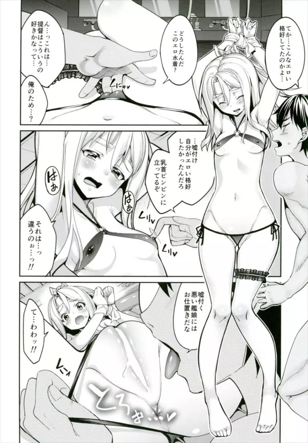 秘書艦瑞鳳の何気ない日々 総集編 - page81