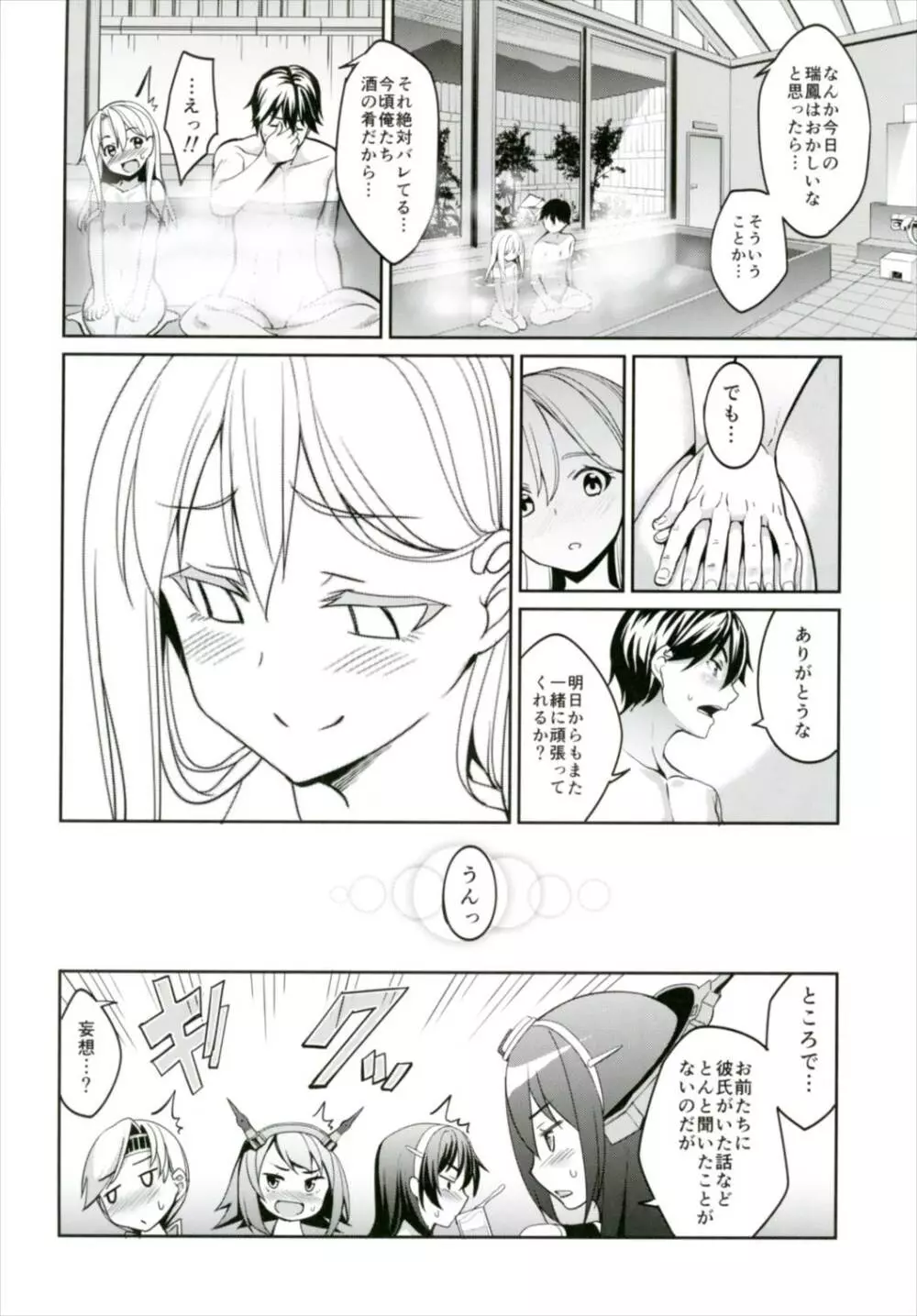 秘書艦瑞鳳の何気ない日々 総集編 - page89