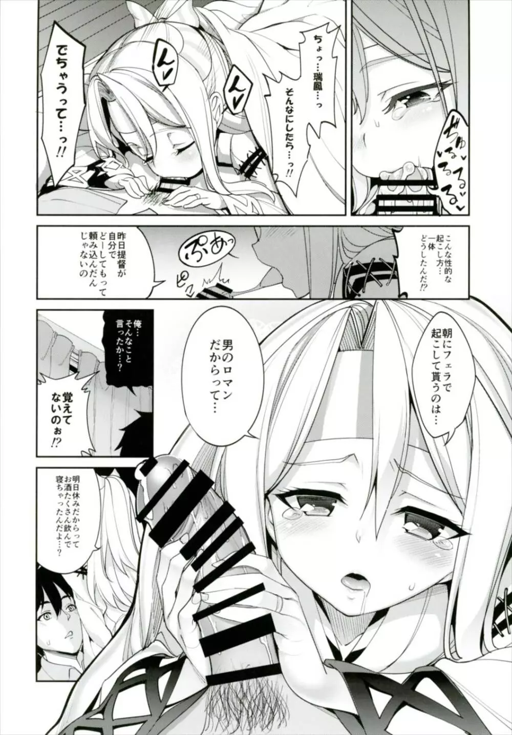 秘書艦瑞鳳の何気ない日々 総集編 - page93