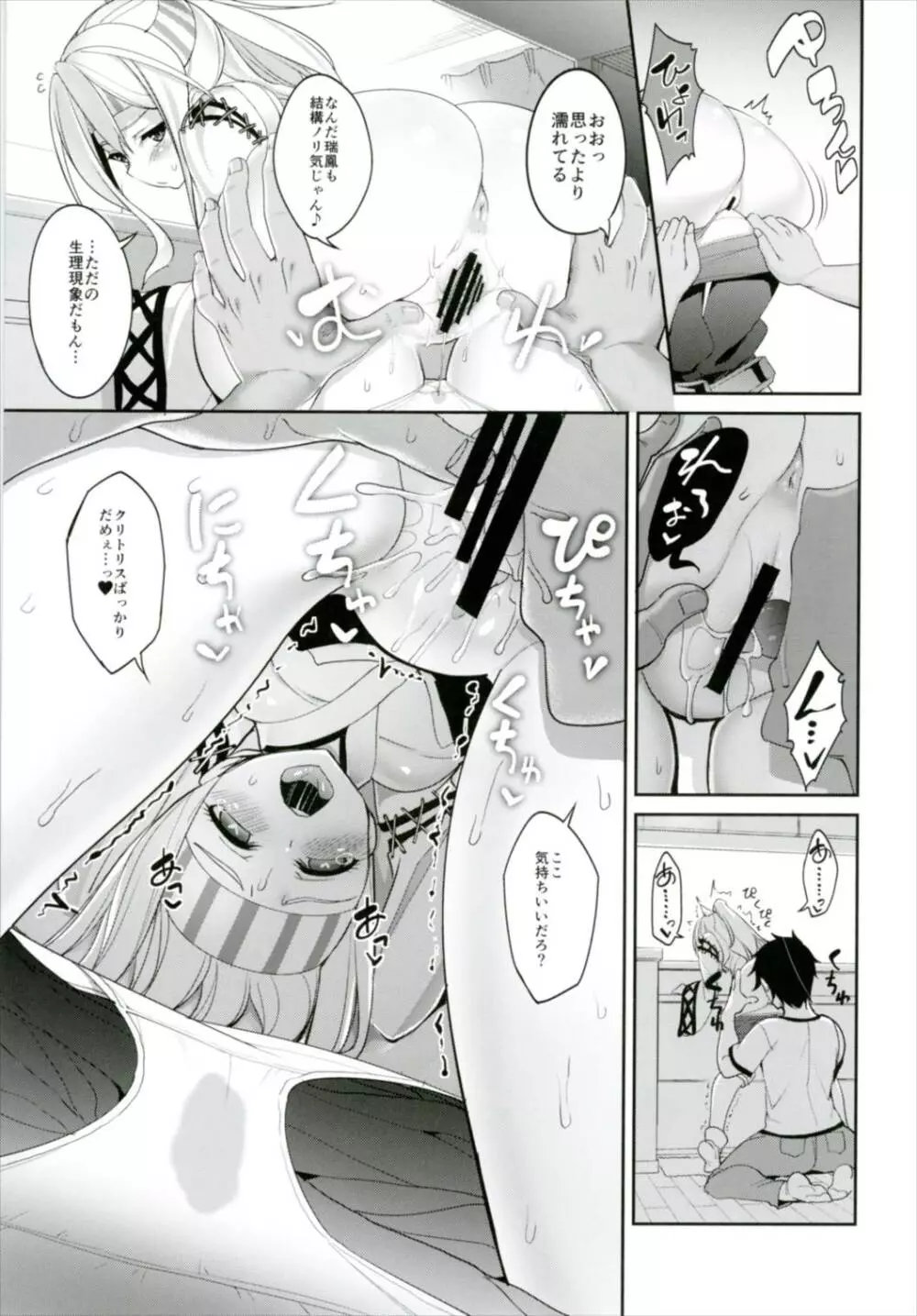 秘書艦瑞鳳の何気ない日々 総集編 - page98