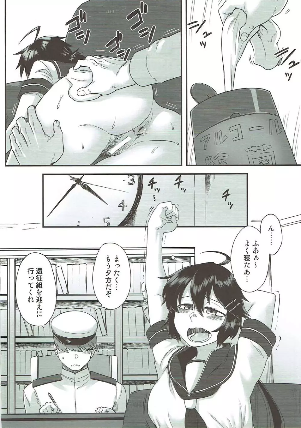 加古の危険なシエスタ - page15